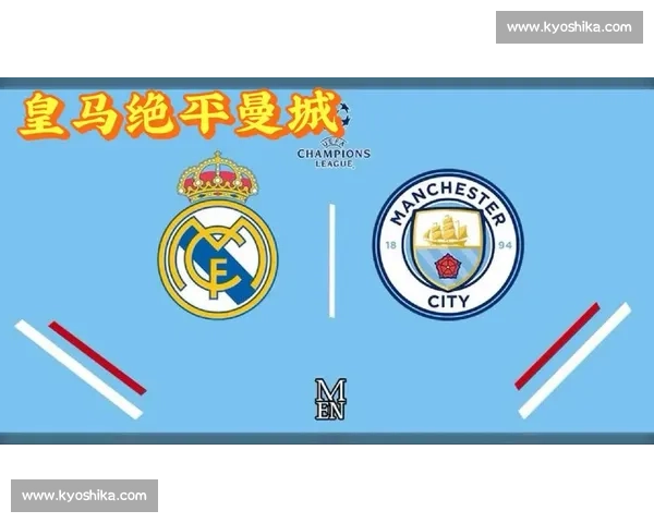 皇家马德里对阵曼联豪门碰撞引爆欧洲足坛巅峰对决历史恩怨再度上演